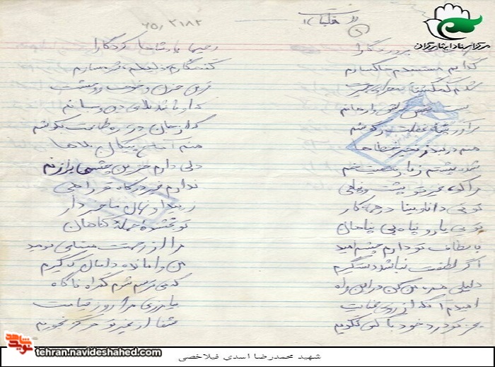 اسناد شهید 
