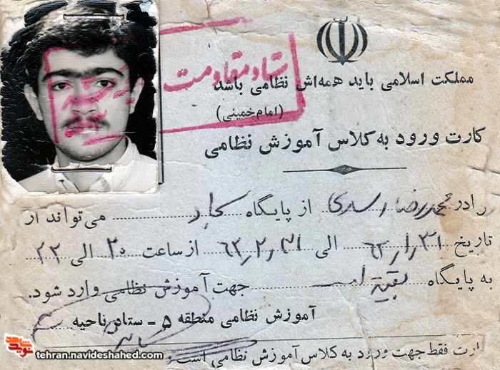 اسناد شهید 