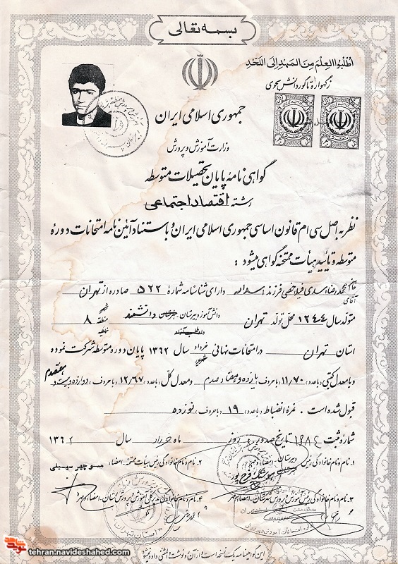 اسناد شهید 