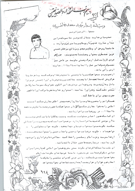 شهید