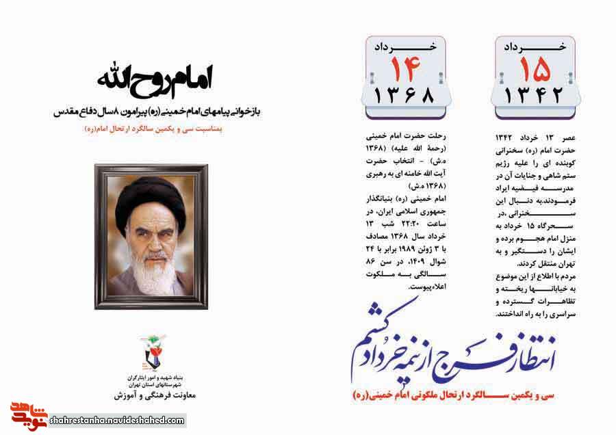 بازخوانی پیامهای امام خمینی (ره) پیرامون 8 سال دفاع مقدس