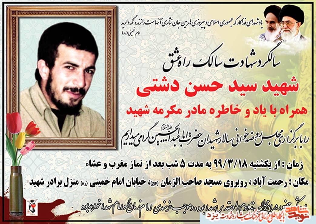 مراسم یادبود شهید 