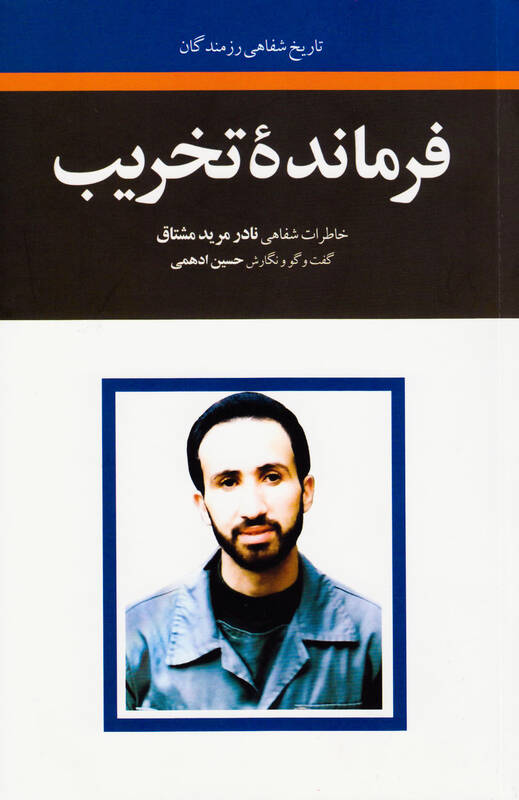 کشیده‌ فرمانده به گوش جانباز اعصاب و روان + عکس