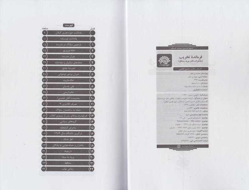 کشیده‌ فرمانده به گوش جانباز اعصاب و روان + عکس