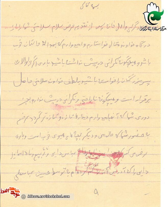 نامه سربازی که سرافراز آمد! نامه سربازی که سرافراز آمد!