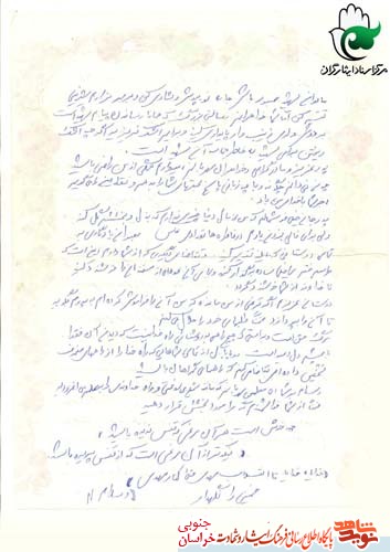 دستنوشته/شهید دستنوشته/شهید