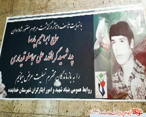 پدر شهید پدر شهید