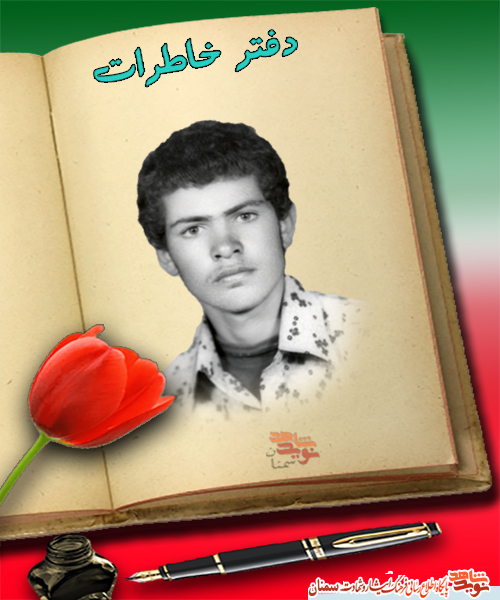 توسل به شهدا در کلام خواهر شهید 
