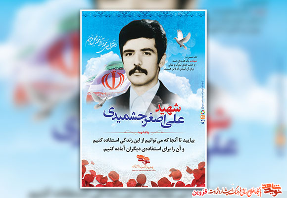 پوستر شهید پوستر شهید