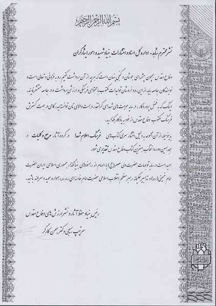 تقدیر سردار بهمن کارگر از آثار برگزیده نشر شاهد