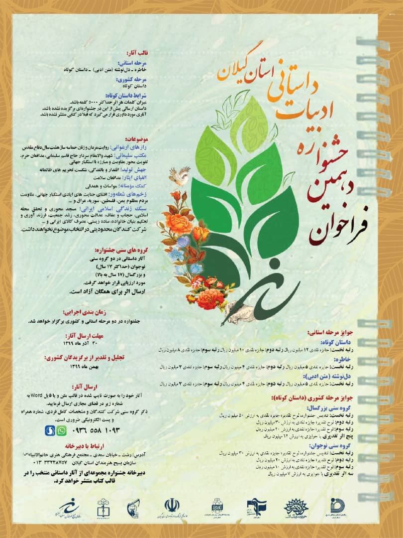 دهمین دوره جشنواره ادبیات داستانی گیلان تمدید شد دهمین دوره جشنواره ادبیات داستانی گیلان تمدید شد