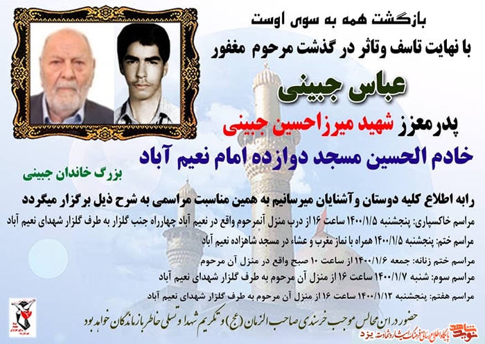 پدر شهید 