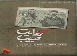 «روایت حبیب» در زاهدان برگزار می‌شود