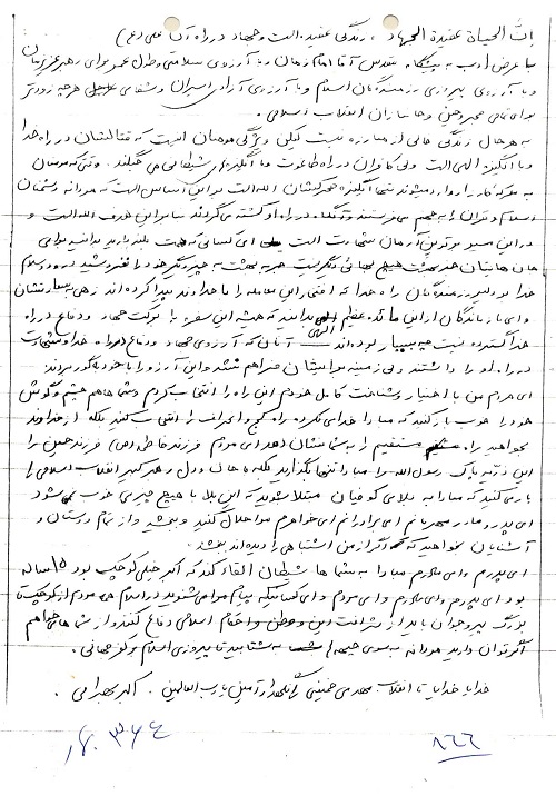 همه از شرافت دین، وطن و احکام اسلامی دفاع کنند