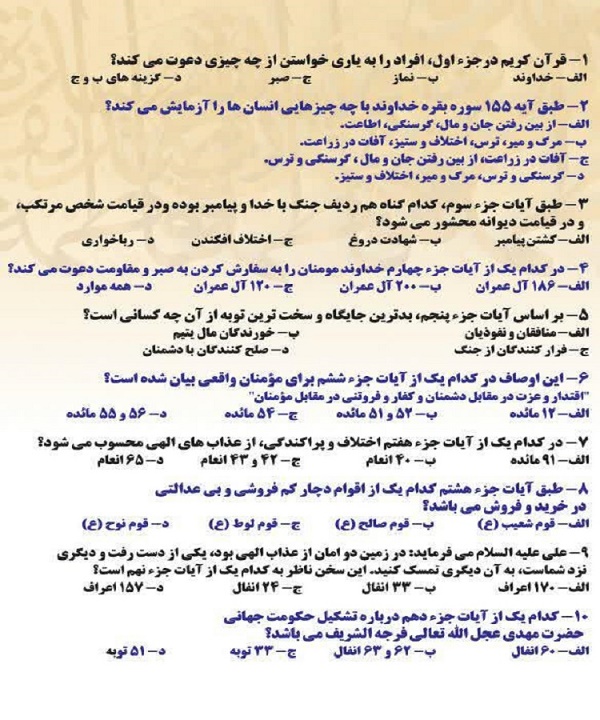 مسابقه قرآنی مسابقه قرآنی