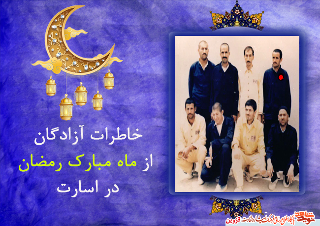 روایت جانباز فصیحی‌رامندی از ماه رمضان در اسارت| تنها فرصت دیدن ستاره‌ها برای اسرا در ماه رمضان بود