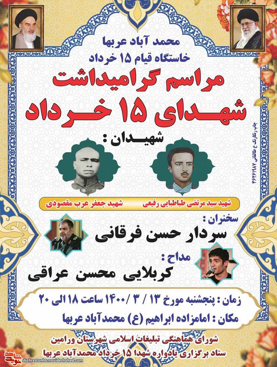 مراسم گرامیداشت شهدای 15 خرداد