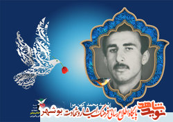 شهیدی که جای همسنگرانش نگهبانی می داد