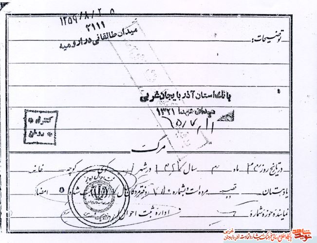 اسناد/مدارک شهید «حسین نوری اقدم»
