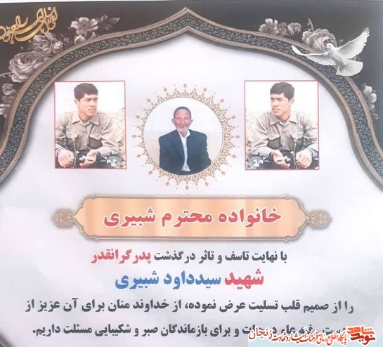 پدر شهید 