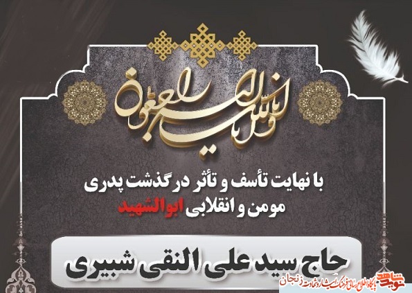 پدر شهید 