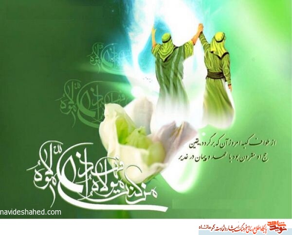 پوستر/عید سعید غدیر خم مبارک باد