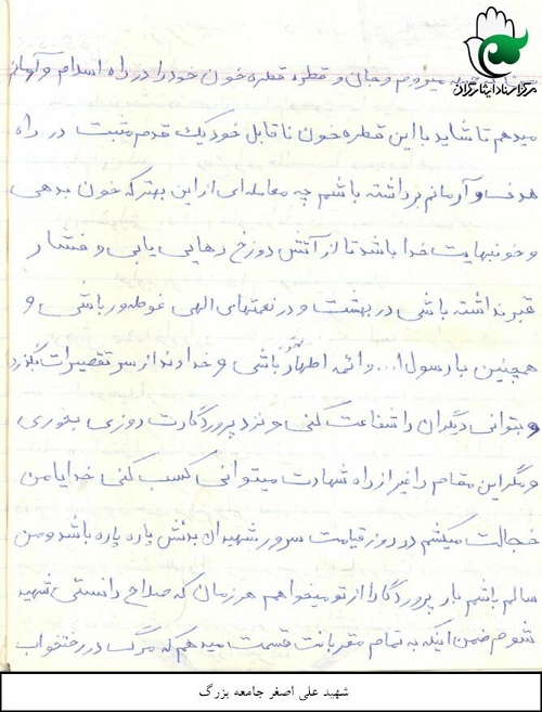 قطره قطره خون خود را در راه اسلام و آرمانم می‌دهم