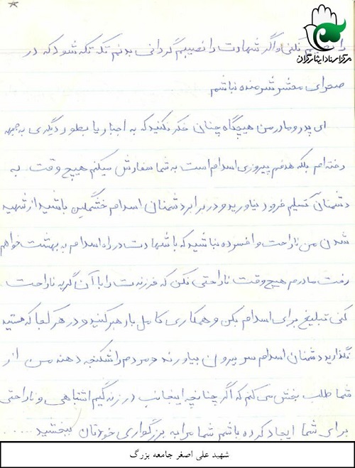 قطره قطره خون خود را در راه اسلام و آرمانم می‌دهم