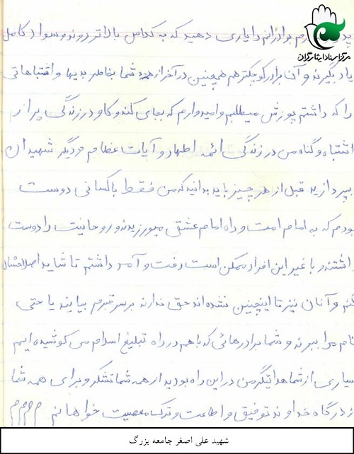 قطره قطره خون خود را در راه اسلام و آرمانم می‌دهم