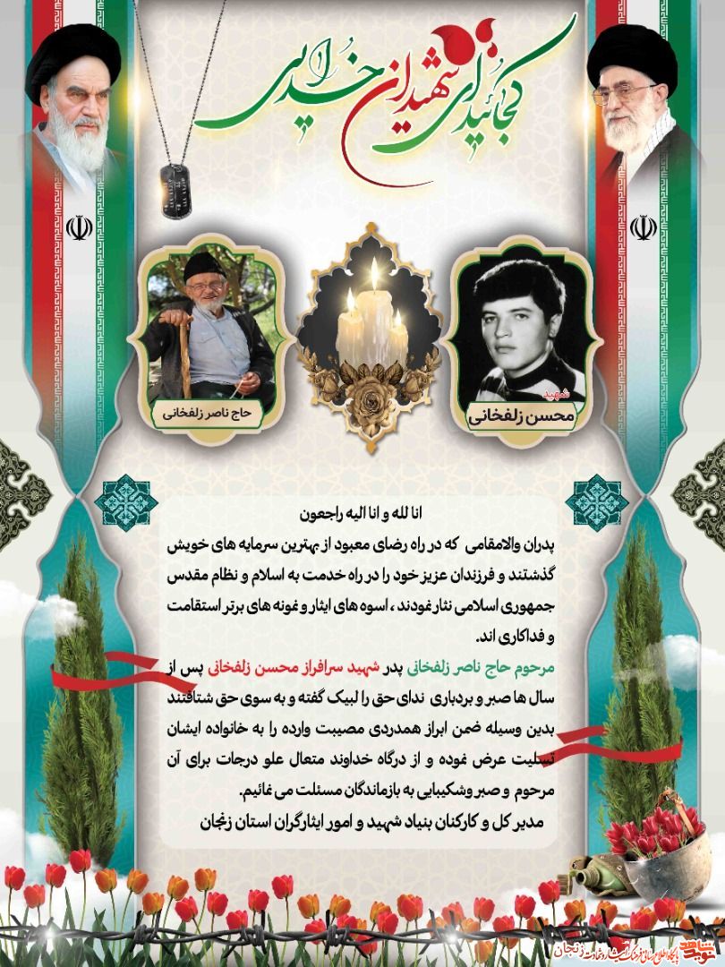 پدر شهید 