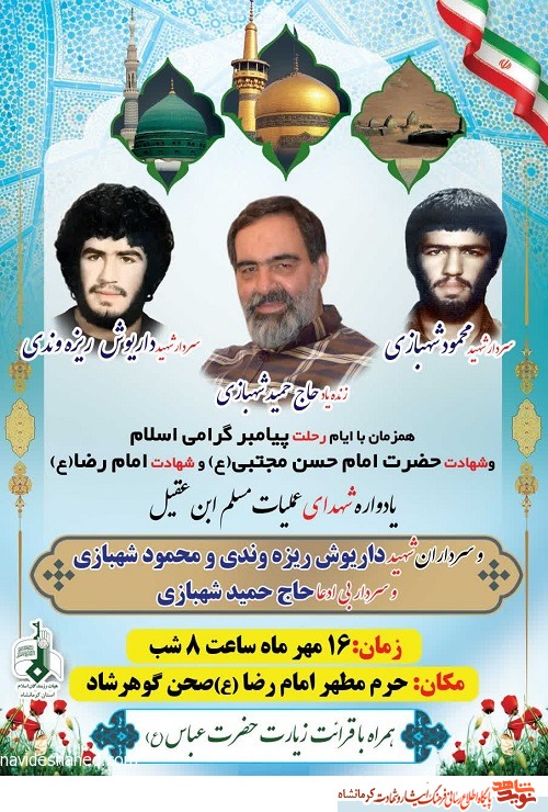 یادواره شهدای عملیات مسلم ابن عقیل در حرم مطهر امام رضا ( ع ) برگزار می شود