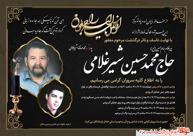 پدر شهید 