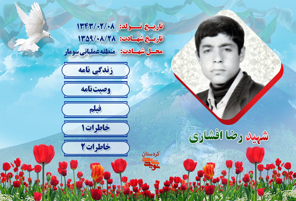 ویژه نامه دانش آموز شهید «رضا افشاری» منتشر شد