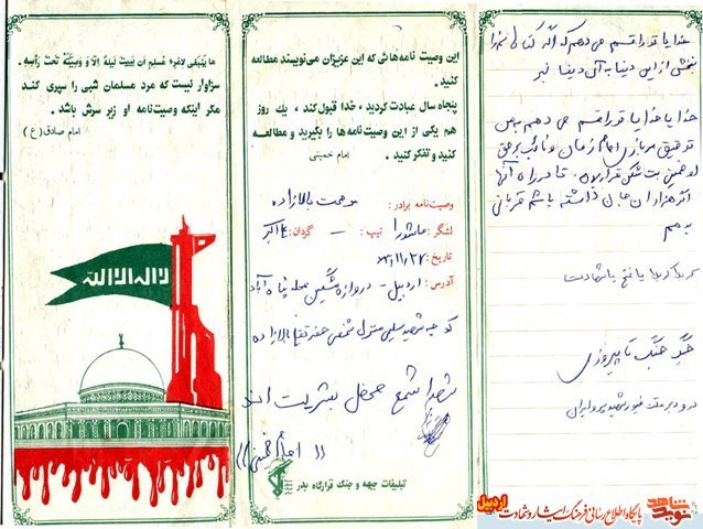 بزرگ مرد کوچک اردبیلی « شهید مرحمت بالازاده» همانند حضرت قاسم ابن الحسن (ع) حماسه ها آفرید