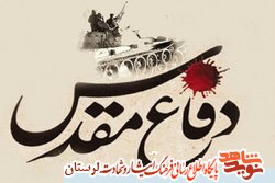 رونمایی ۳۱ عنوان کتاب با موضوع دفاع مقدس و مقاومت در لرستان