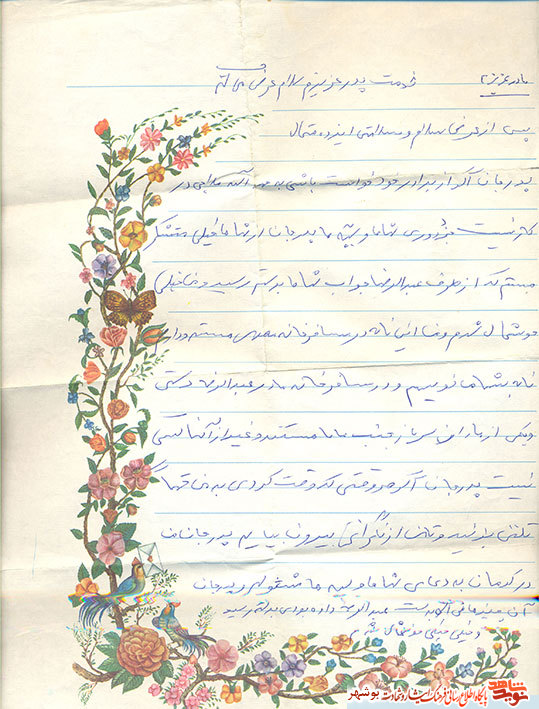 آثار و دستنوشته شهید«محمدرضا بندر ریگی»