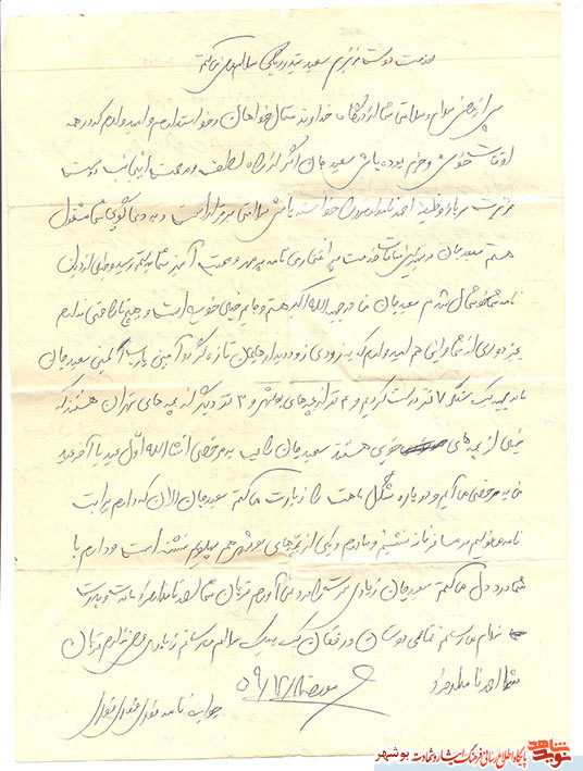 آثار و دستنوشته شهید«محمدرضا بندر ریگی»