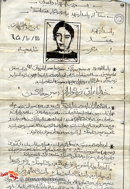 دست‌خط شهید