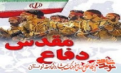 معرفی نفرات برگزیده مرحله استانی بیست و سومین کنگره ملی شعر دفاع مقدس و مقاومت در لرستان