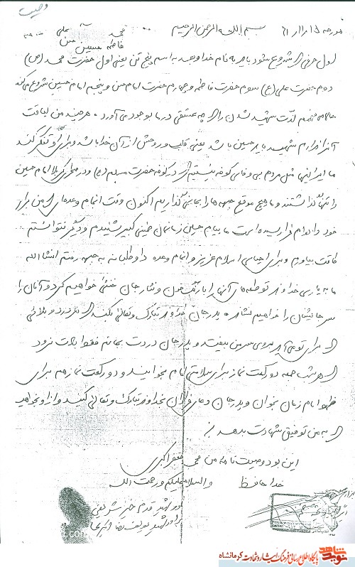 برایم دعا کنید شهید شوم