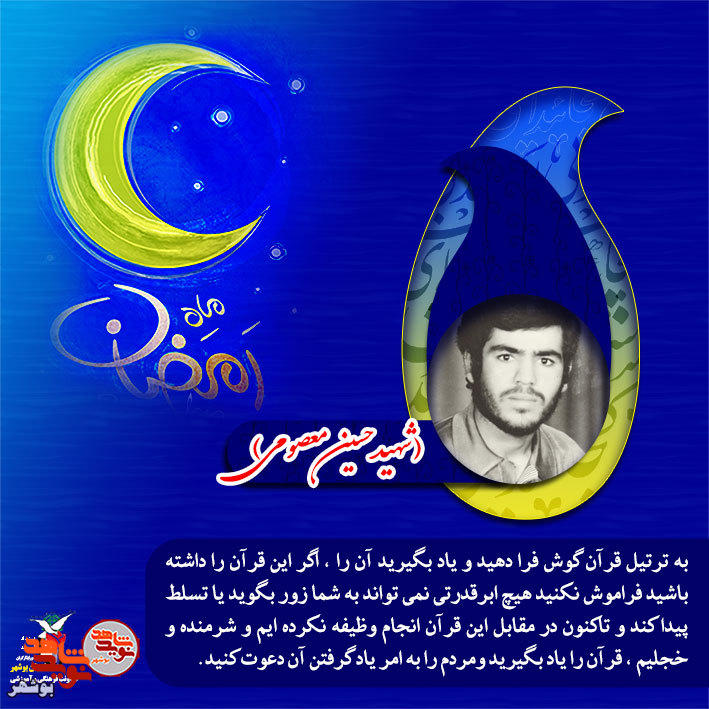 تذکر و هشدار شهید حسین معصومی به ملت شهید پرور