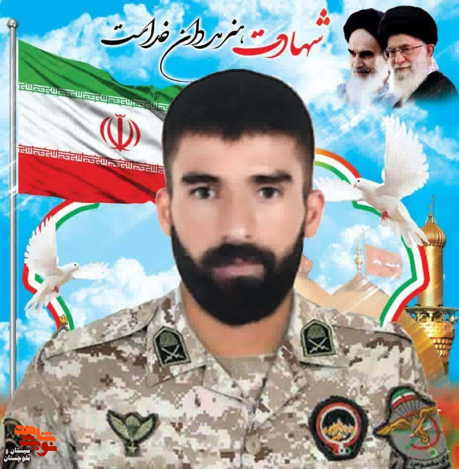 شهادت یک بسیجی طرح امنیت در سراوان