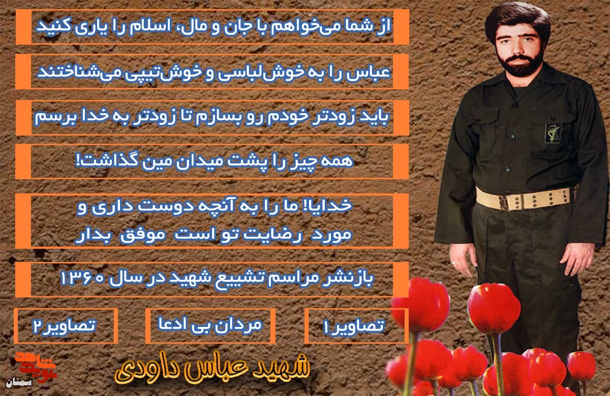 ویژه‌نامه شهید «عباس داودی» منتشر شد