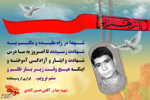 هیچ وقت زیر بار ظلم و ستم نروید