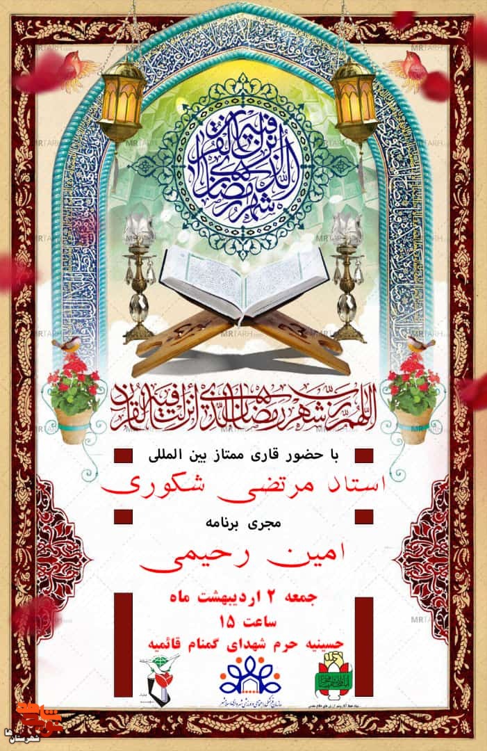 محفل اُنس با قرآن کریم امروز در اسلامشهر برگزار می‌شود