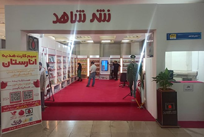 حضور «نشر شاهد» با بیش از 400 عنوان کتاب در نمایشگاه بین‌المللی کتاب