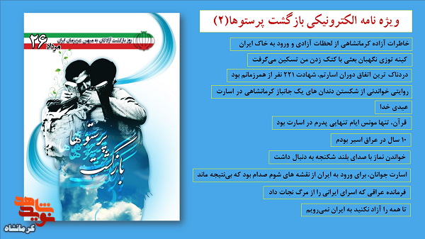 ویژه نامه الکترونیکی بازگشت پرستوها (2)