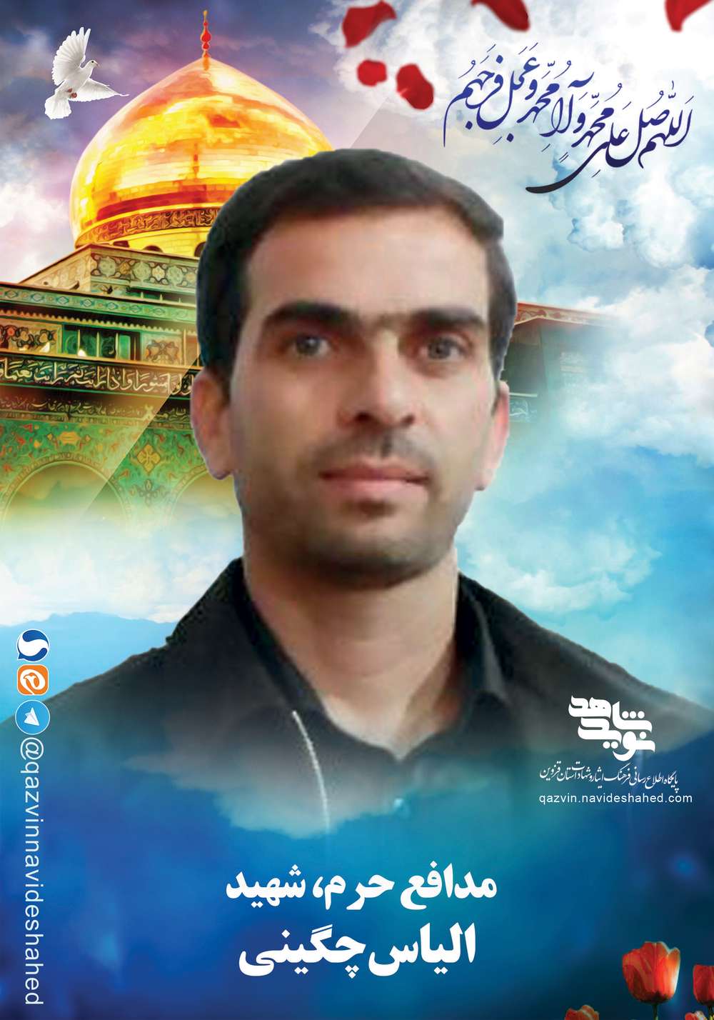 پوستر شهید مدافع‌حرم «الیاس چگینی»