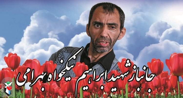 جانباز