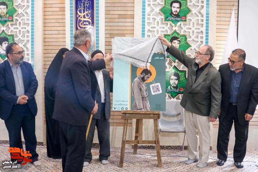 آیین رونمایی از پروژه هوشمندسازی قبور مطهر شهدا